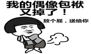 最新版的段子大全,适合微信QQ聊天的搞笑段子-华尔子博-奥夏网