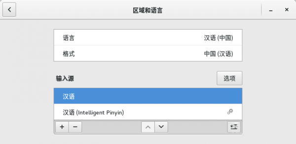 fedora 23 安装默认的拼音输入法的方法