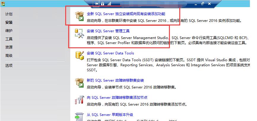 SQL Server2016正式版安装配置方法图文教程插图(3) SQL Server2016正式版安装配置方法图文教程