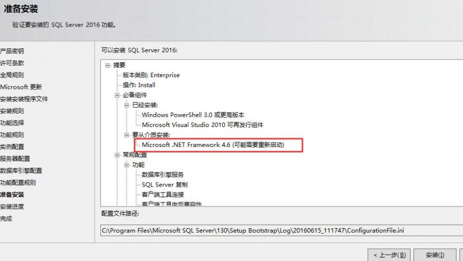 SQL Server2016正式版安装配置方法图文教程 SQL Server2016正式版安装配置方法图文教程