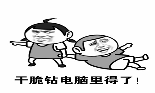 调皮搞笑的聊天话语,气死人不偿命的搞笑句子 调皮搞笑的聊天话语,气死人不偿命的搞笑句子