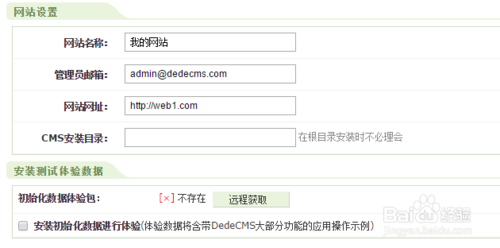 织梦DEDECMS安装图文教程 织梦DEDECMS安装图文教程