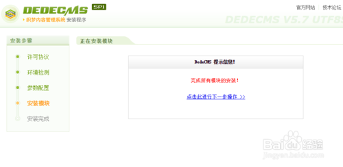 织梦DEDECMS安装图文教程 织梦DEDECMS安装图文教程