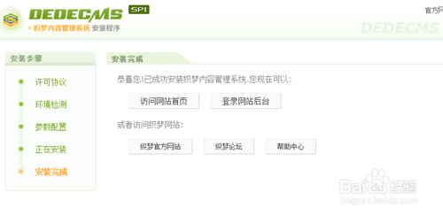 织梦DEDECMS安装图文教程 织梦DEDECMS安装图文教程