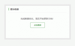 织梦DEDECMS提示信息框美化方法源码-华尔子博-奥夏网