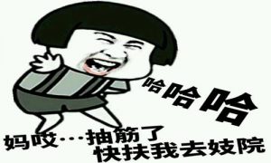 火爆的搞笑句子,皮到爆炸的搞笑段子大全-华尔子博-奥夏网