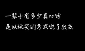 真心话比较狠的问题,真心话大冒险的问题大全最新-华尔子博-奥夏网