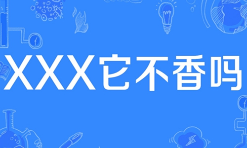 2020最火网络新词 看看哪一个梗你不知道 2020最火网络新词 看看哪一个梗你不知道