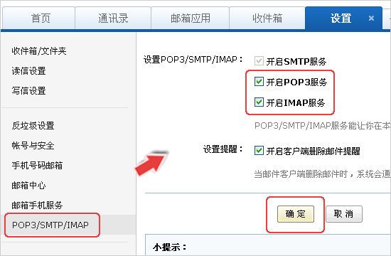 什么是POP3、SMTP和IMAP? 什么是POP3、SMTP和IMAP?