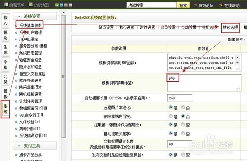 DedeCMS Error:Tag disabled:"php"的解决办法 DedeCMS Error:Tag disabled:"php"的解决办法