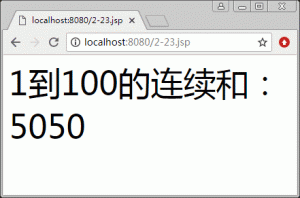 在JSP中嵌入Java代码的实现方法及示例代码-华尔子博-奥夏网