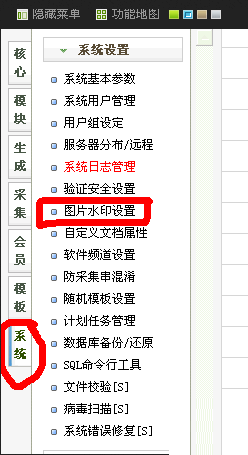 如何织梦去掉上传图片的水印或者改为自己设计的水印插图 如何织梦去掉上传图片的水印或者改为自己设计的水印