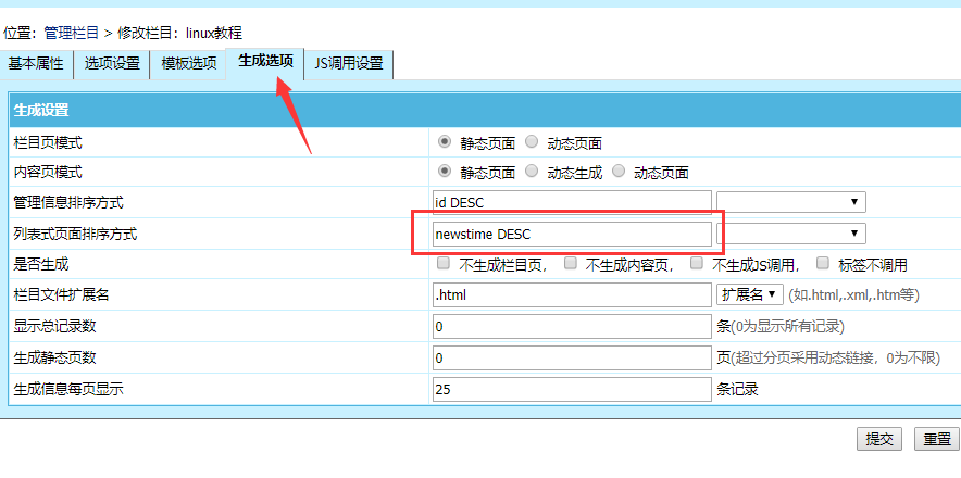 帝国CMS列表页如何置顶头条推荐