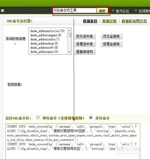 DedeCMS Error:Tag disabled:"php"的解决办法 DedeCMS Error:Tag disabled:"php"的解决办法