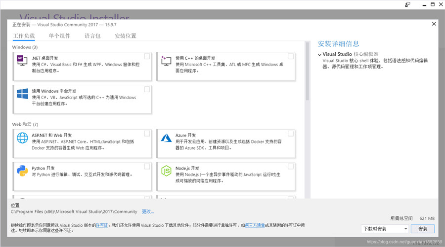 Windows下Visual Studio 2017安装配置方法图文教程 Windows下Visual Studio 2017安装配置方法图文教程
