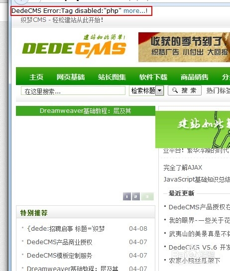 DedeCMS Error:Tag disabled:"php"的解决办法 DedeCMS Error:Tag disabled:"php"的解决办法