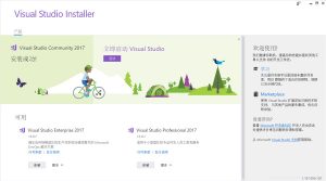Windows下Visual Studio 2017安装配置方法图文教程-华尔子博-奥夏网