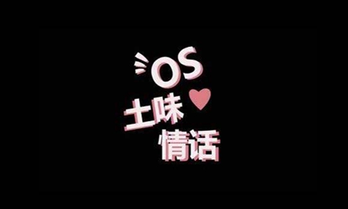 土味情话大全，撩女朋友骚话不断爱意绵绵