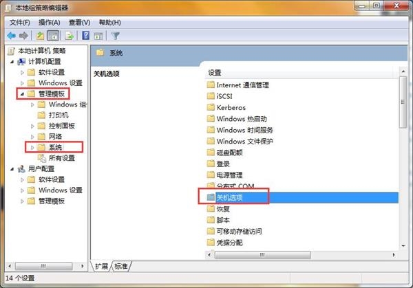 Win7旗舰版怎么去除强制关机提示框? Win7旗舰版怎么去除强制关机提示框?