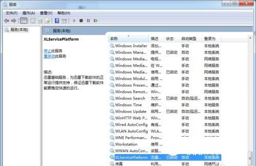 ThunderPlatform.exe是什么进程,ThunderPlatform可以删除吗 ThunderPlatform.exe是什么进程,ThunderPlatform可以删除吗