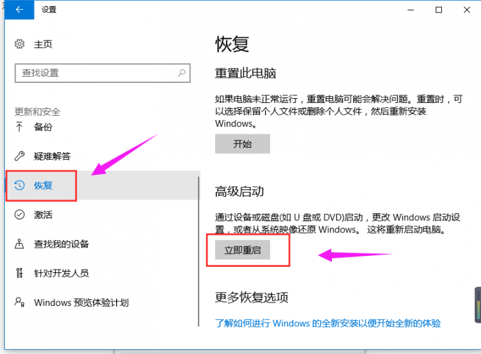 惠普电脑Windows10系统进入安全模式的方法