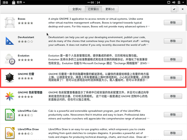 Ubuntu和Fedora上通过图形化界面或源码安装软件包的方法插图(5) Ubuntu和Fedora上通过图形化界面或源码安装软件包的方法
