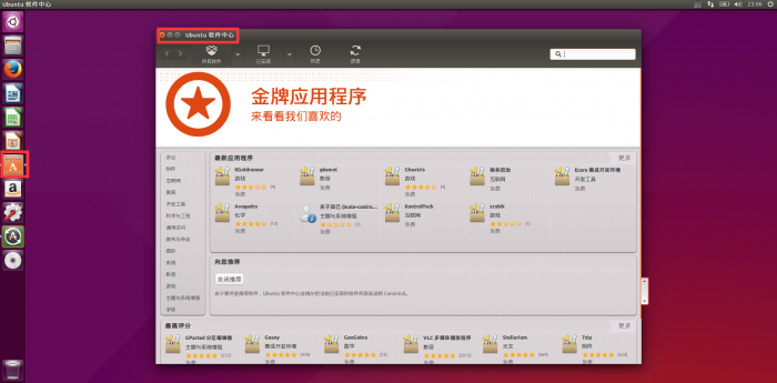 Ubuntu和Fedora上通过图形化界面或源码安装软件包的方法插图 Ubuntu和Fedora上通过图形化界面或源码安装软件包的方法