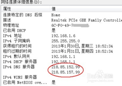 dns服务器未响应怎么办