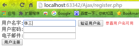 php+Ajax无刷新验证用户名操作实例详解插图 php+Ajax无刷新验证用户名操作实例详解