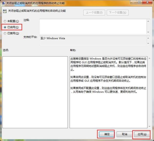 Win7旗舰版怎么去除强制关机提示框? Win7旗舰版怎么去除强制关机提示框?
