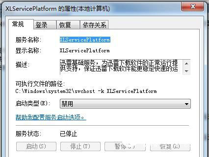 ThunderPlatform.exe是什么进程,ThunderPlatform可以删除吗 ThunderPlatform.exe是什么进程,ThunderPlatform可以删除吗