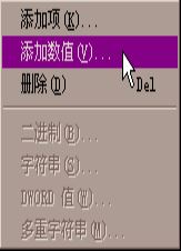 注册表编辑器编辑主键与键值详解 注册表编辑器编辑主键与键值详解