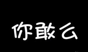 真心话比较狠的问题,提问什么问题对方回答不上来-华尔子博-奥夏网