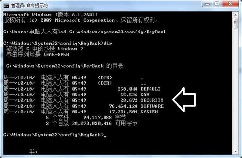 使用系统默认的备份还原注册表的图文教程 使用系统默认的备份还原注册表的图文教程