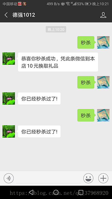 PHP如何实现微信公众号秒杀功能,附示例代码插图(3) PHP如何实现微信公众号秒杀功能,附示例代码插图(3)