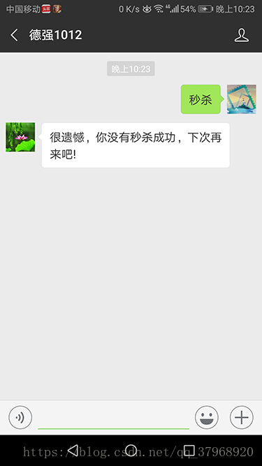 PHP如何实现微信公众号秒杀功能,附示例代码插图(2) PHP如何实现微信公众号秒杀功能,附示例代码插图(2)