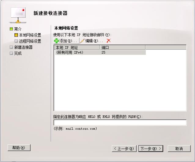 Exchange在接收连接器上启用匿名中继的方法 Exchange在接收连接器上启用匿名中继的方法