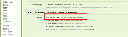 详解如何开通电子邮箱的SMTP功能