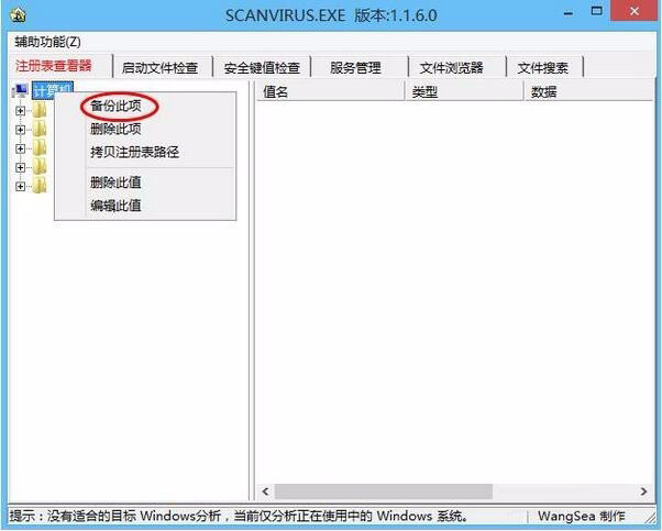 老毛桃winpe系统对注册表信息进行备份的方法 老毛桃winpe系统对注册表信息进行备份的方法