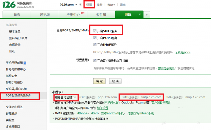详解如何开通电子邮箱的SMTP功能