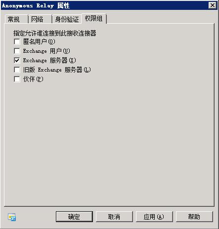 Exchange在接收连接器上启用匿名中继的方法 Exchange在接收连接器上启用匿名中继的方法