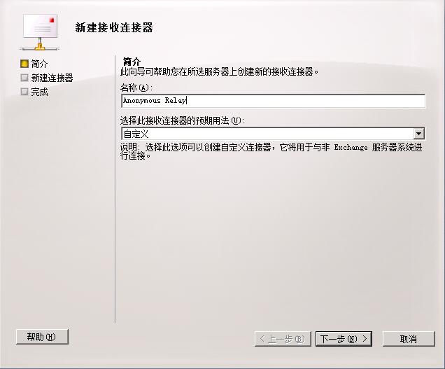 Exchange在接收连接器上启用匿名中继的方法 Exchange在接收连接器上启用匿名中继的方法