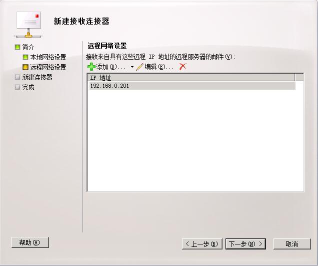 Exchange在接收连接器上启用匿名中继的方法 Exchange在接收连接器上启用匿名中继的方法