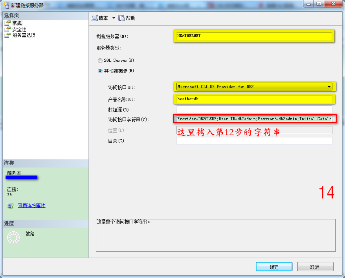 使用SQL Server连接服务器访问DB2 Server 使用SQL Server连接服务器访问DB2 Server