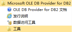 使用SQL Server连接服务器访问DB2 Server 使用SQL Server连接服务器访问DB2 Server