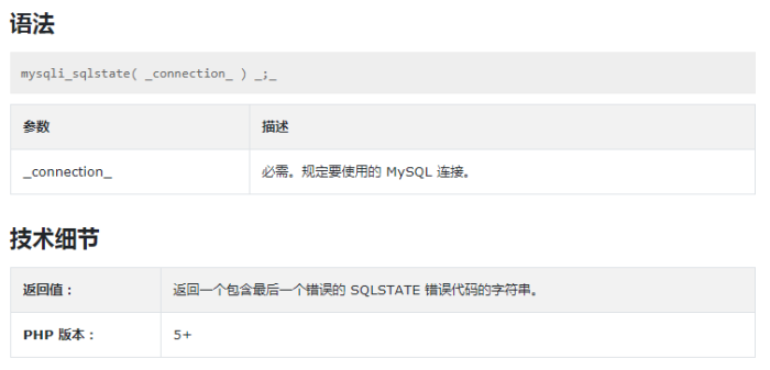 PHP的mysqli_sqlstate()函数讲解