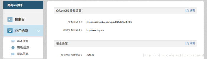 iOS开发之路--微博OAuth授权_取得用户授权的accessToken iOS开发之路--微博OAuth授权_取得用户授权的accessToken