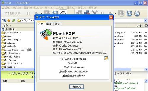 FlashFXP 命令行参数使用详解 FlashFXP 命令行参数使用详解