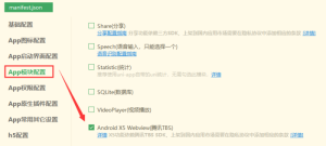 DCloud App集成 X5 内核(腾讯浏览服务TBS)说明-华尔子博-奥夏网