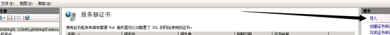 IIS 7.5中http转https的实战记录,图文教程 IIS 7.5中http转https的实战记录,图文教程